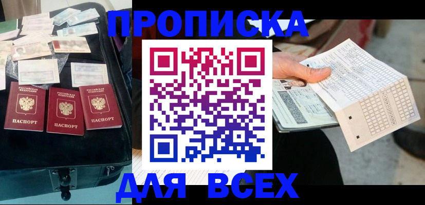 купить прописку в Торжоке